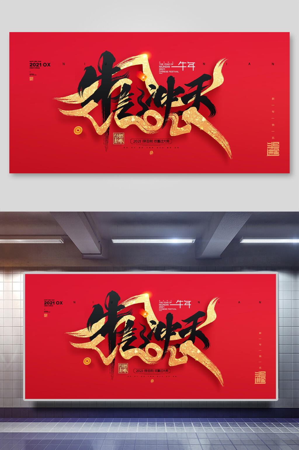 牛气冲天元旦背景展板素材