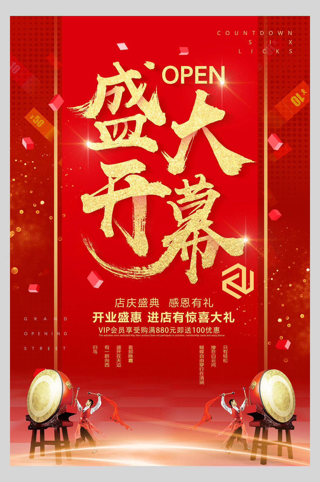 喜庆红色商铺盛大开业促销海报素材