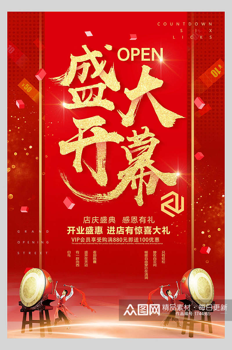 喜庆红色商铺盛大开业促销海报素材