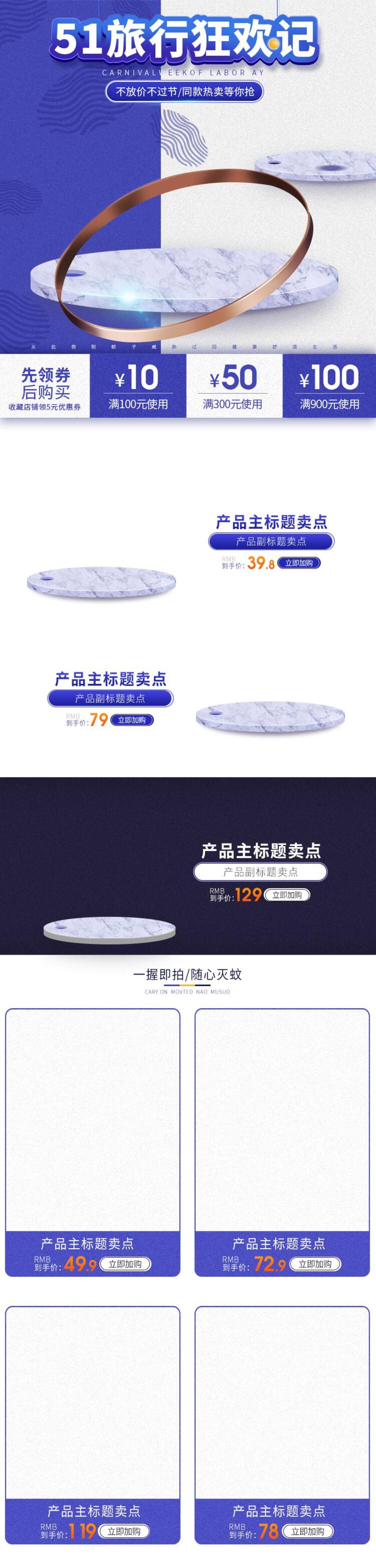 大气五一旅行狂欢记春茶上新手机端电商首页素材