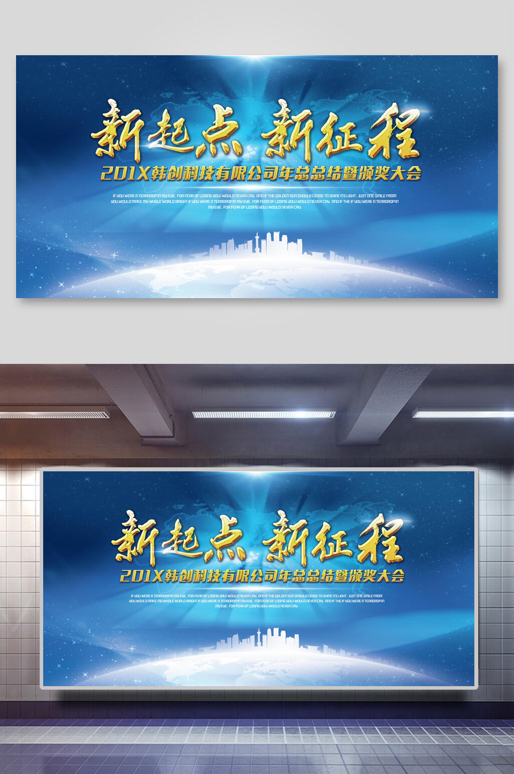 经典蓝色新起点新征程企业活动会议背景展板素材
