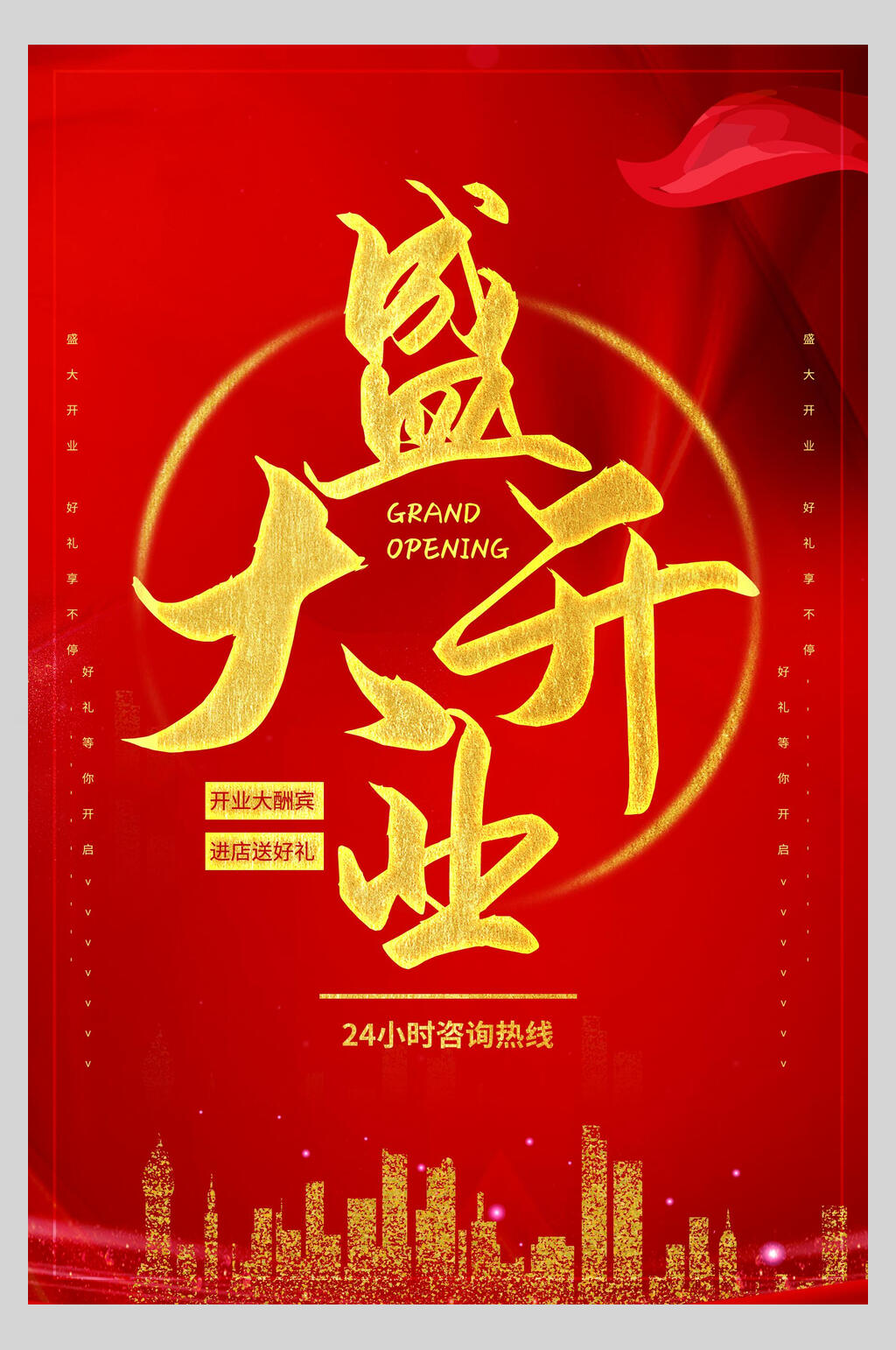 创意大气红金盛大开业促销海报素材
