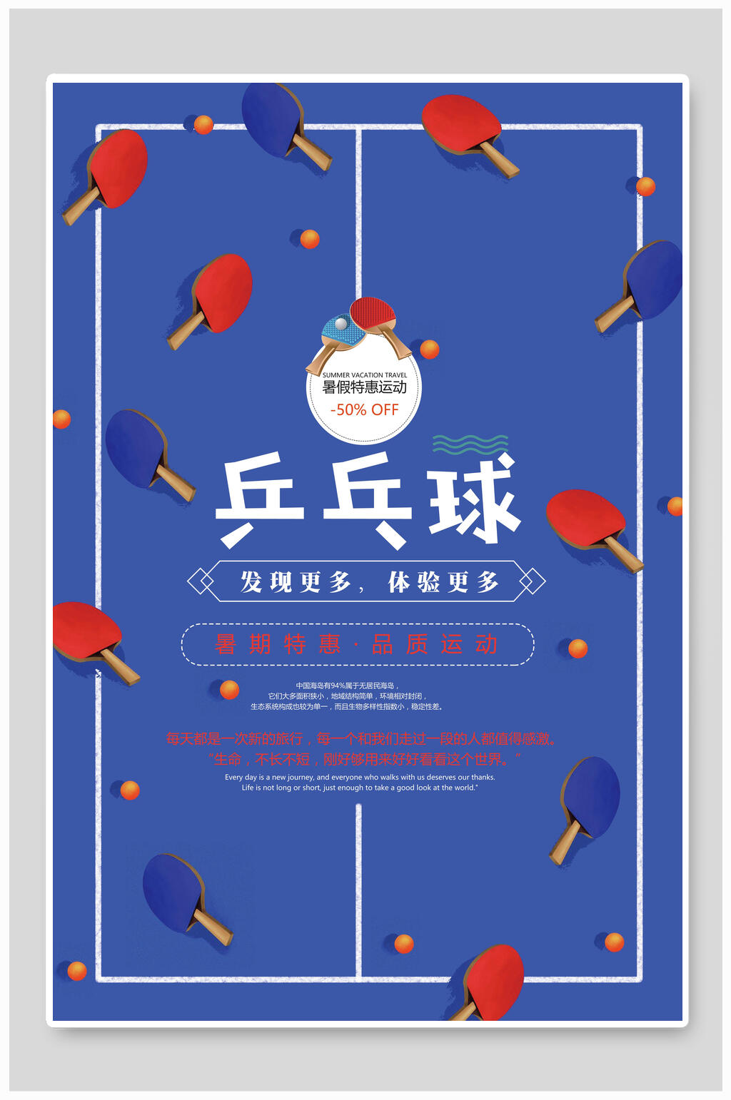 紫色乒乓球暑期特惠海报素材