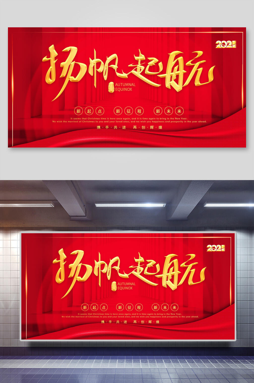 大气扬帆起航年会背景展板素材