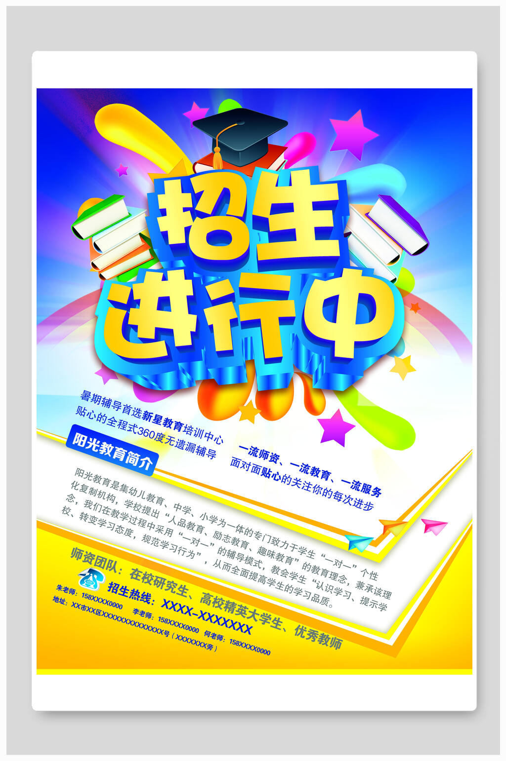 炫彩教育机构招生宣传单海报素材