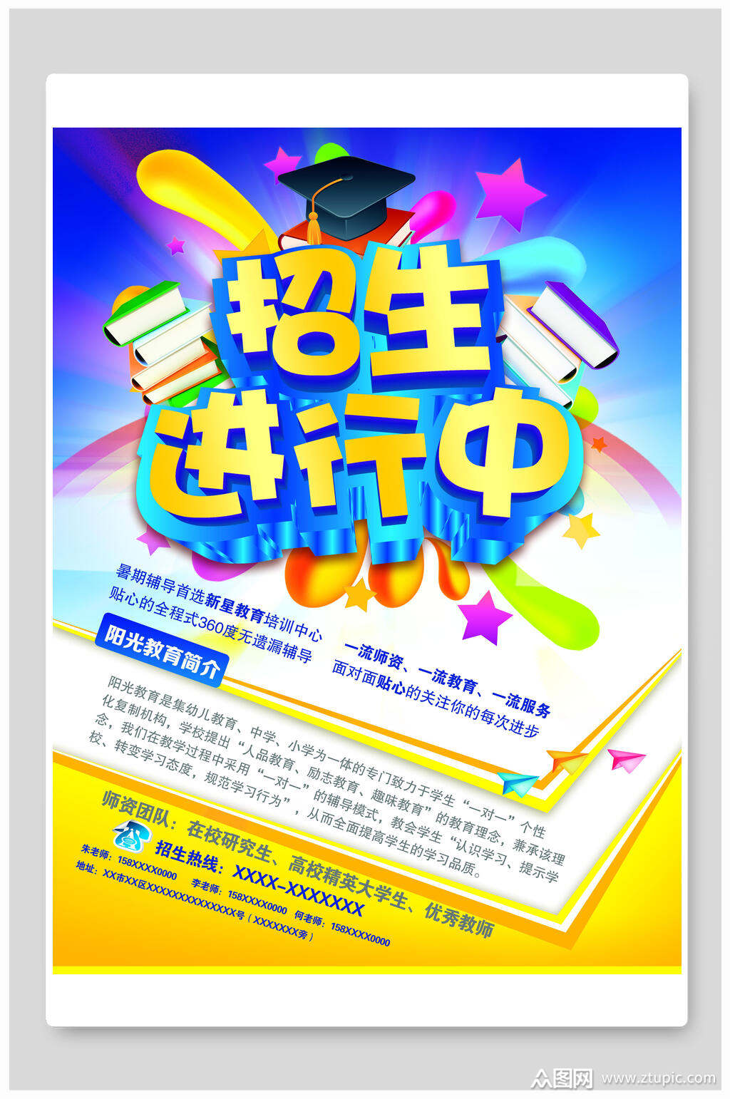 炫彩教育机构招生宣传单海报模板下载-编号1742916-众图网