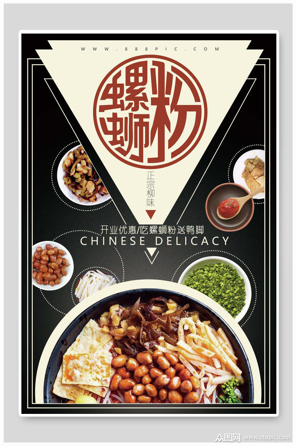 创意柳州螺蛳粉开业优惠促销海报