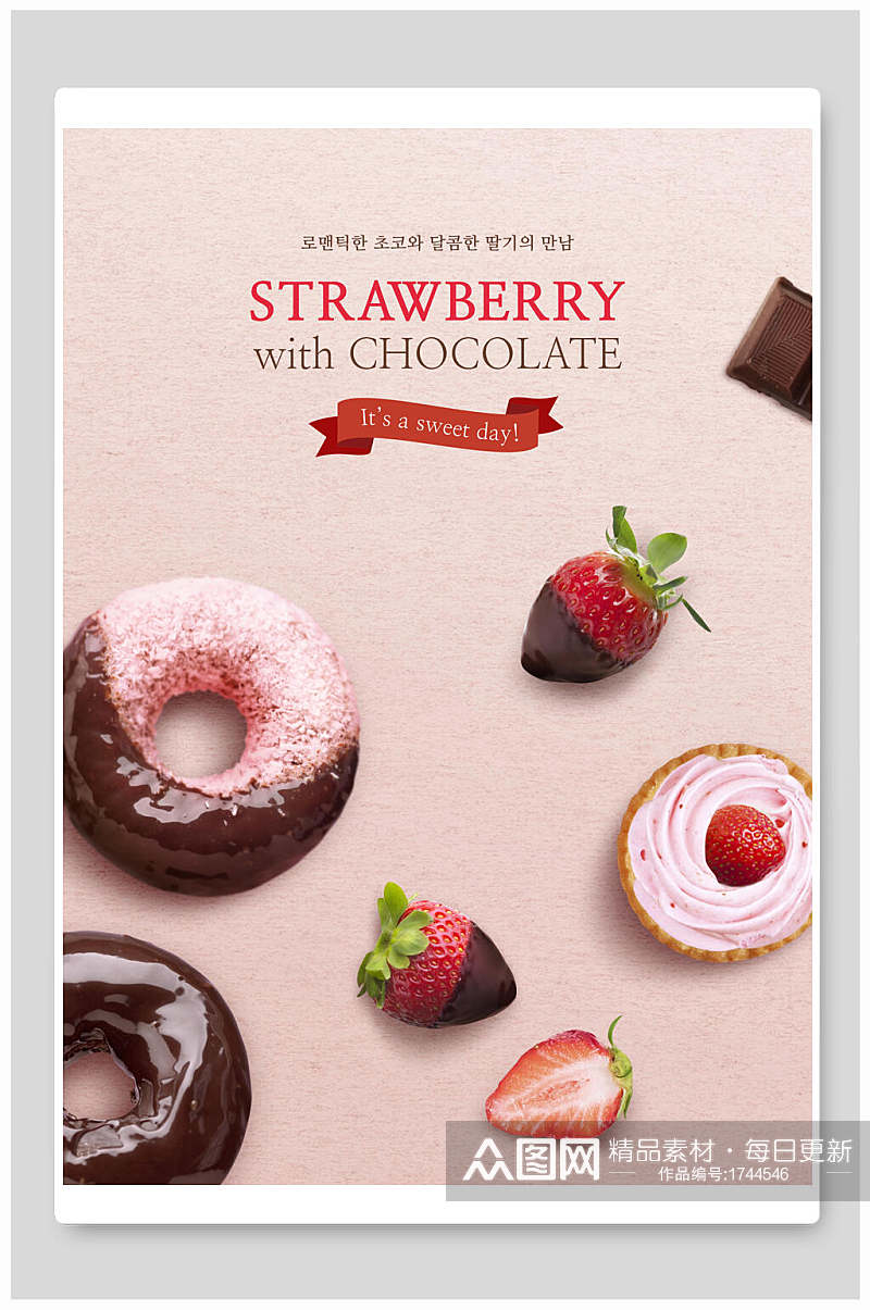 草莓蛋糕甜甜圈甜点下午茶海报素材