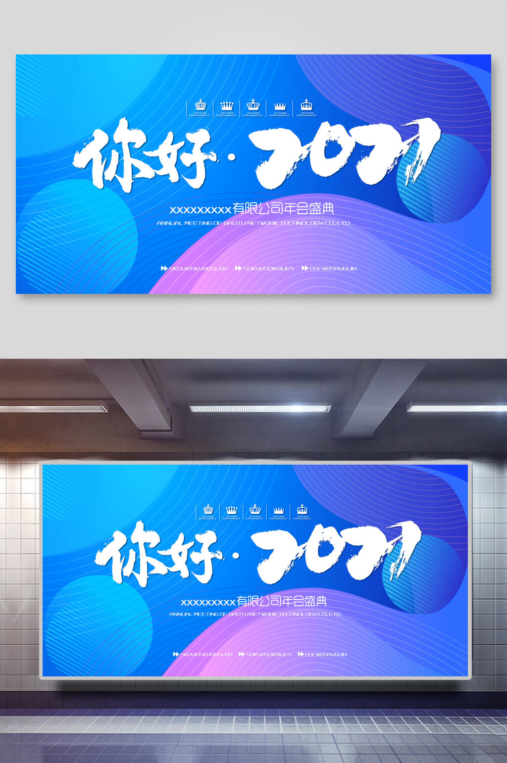 炫彩你好2021年会背景展板素材