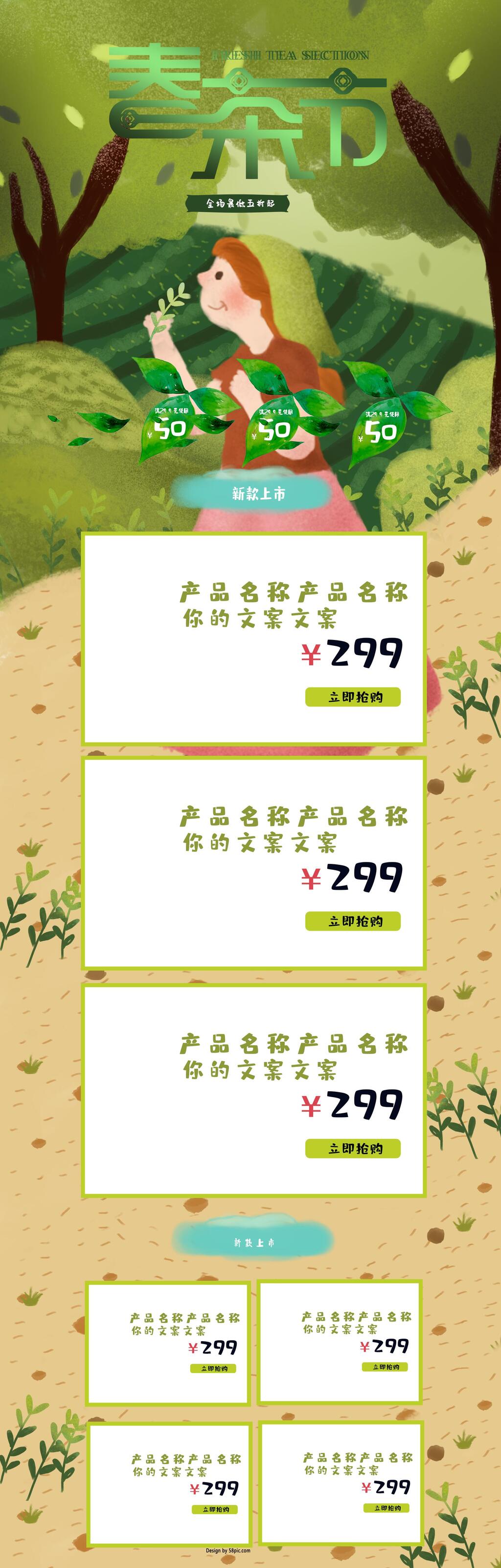 卡通手绘春茶节春茶上新电商首页素材