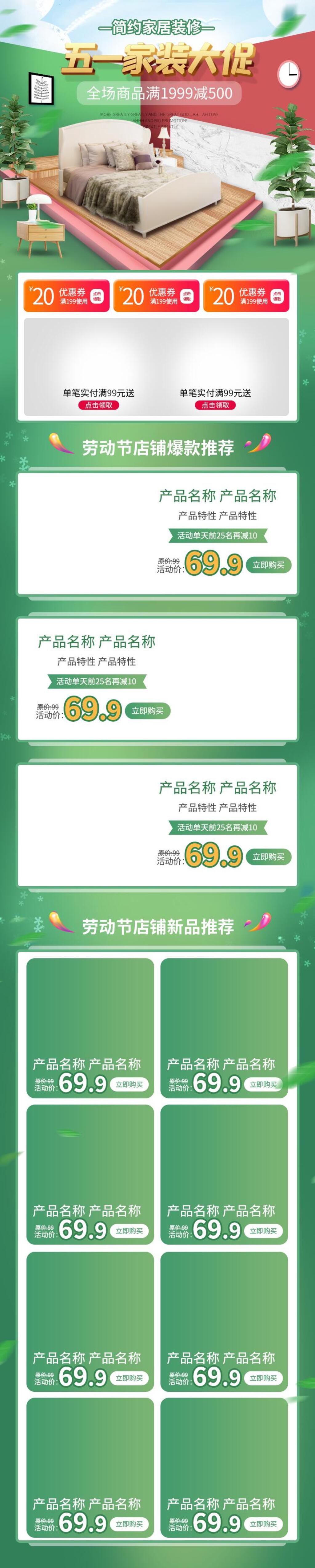 五一家装大促手机端电商首页素材