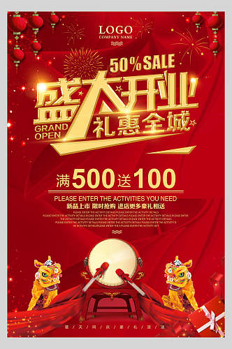 中式喜庆红色新店开业折扣促销海报