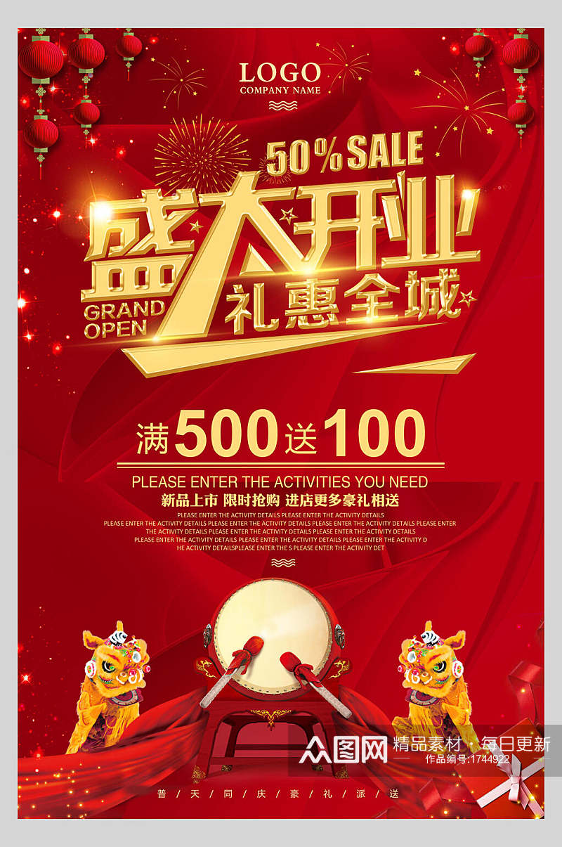 中式喜庆红色新店开业折扣促销海报素材