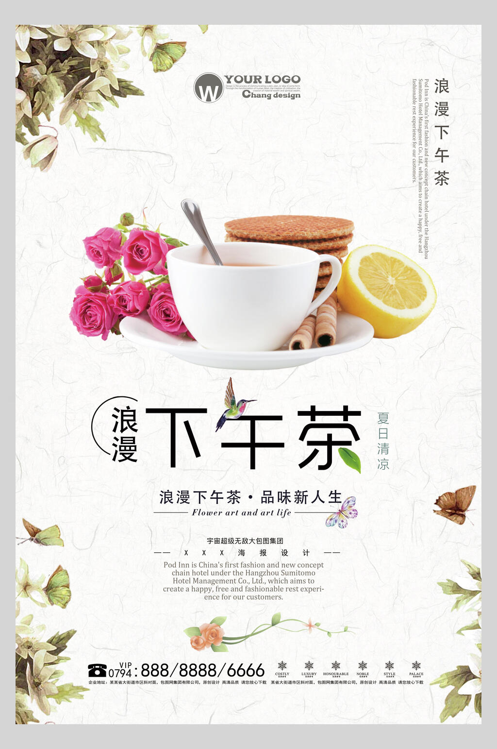 清新花卉浪漫下午茶海报素材