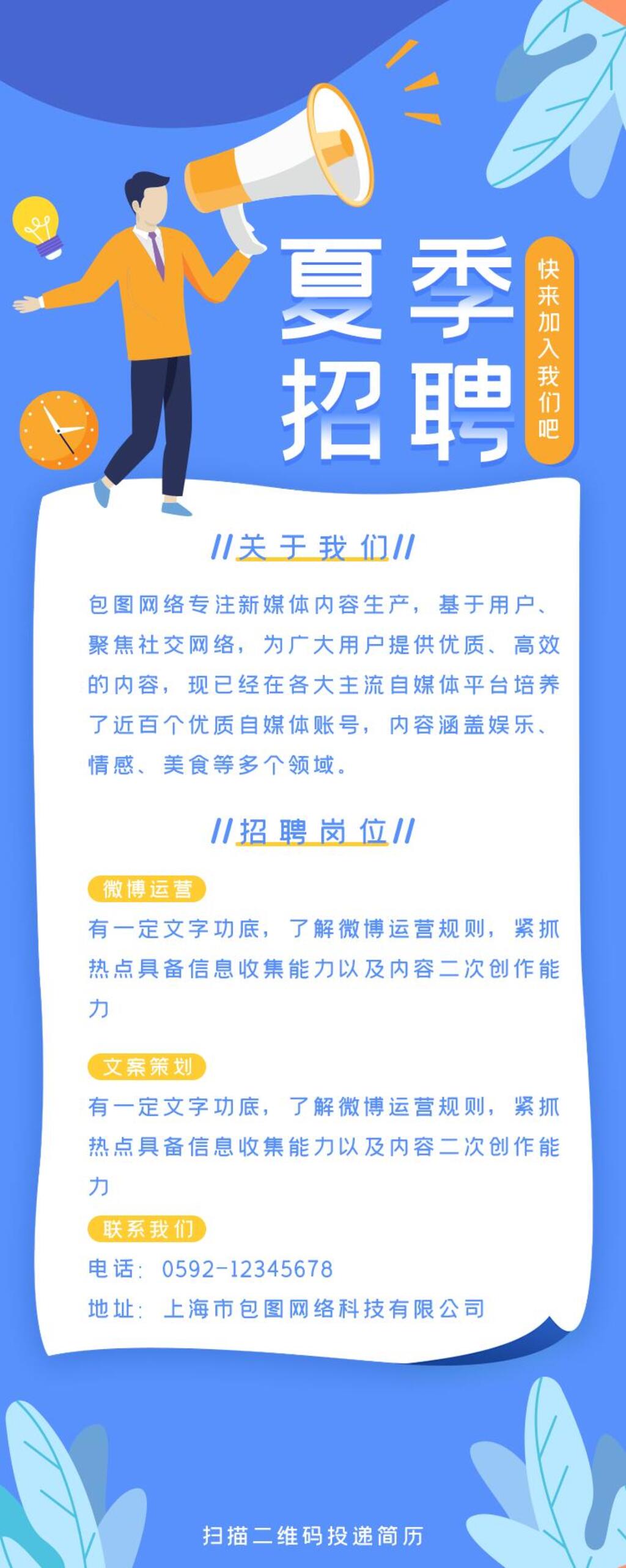 清新蓝色夏季招聘H手机长图banner素材