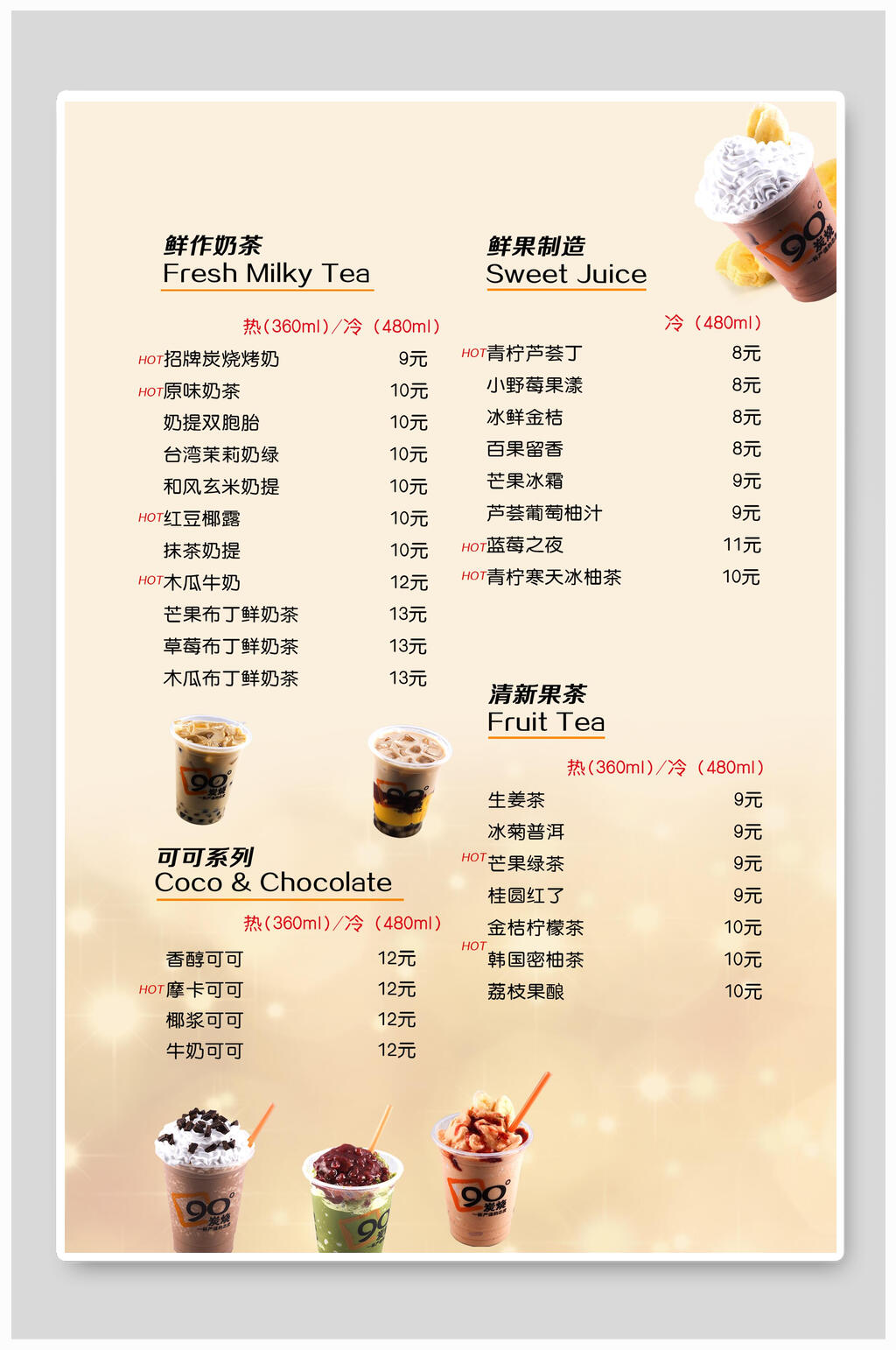 日系奶茶饮品菜单价目表海报素材
