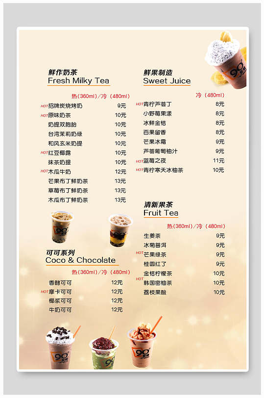 日系奶茶饮品菜单价目表海报