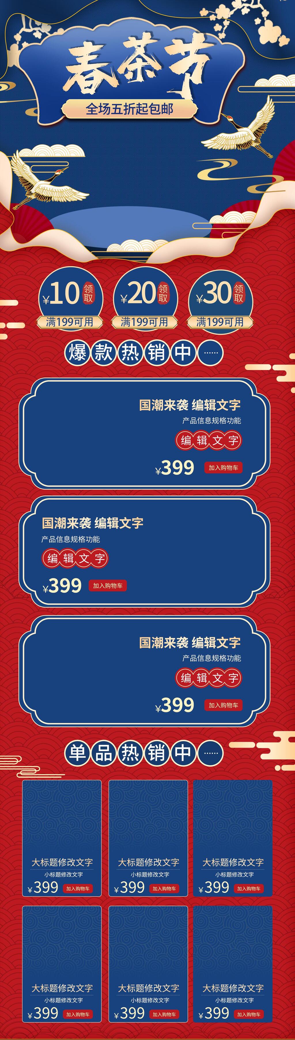 国潮风春茶节春茶上新电商首页素材