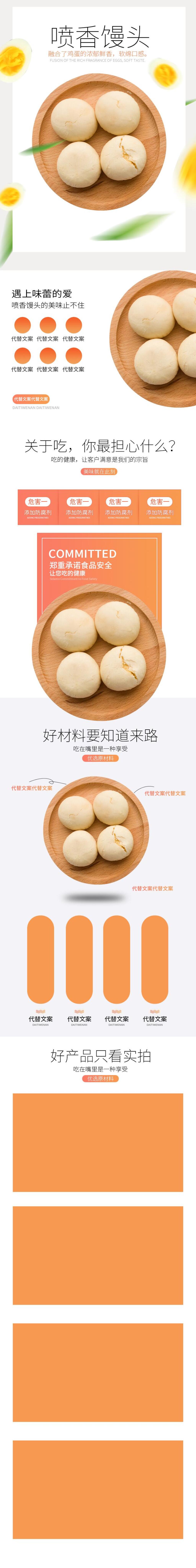 喷香馒头面包点心饼干电商详情页素材