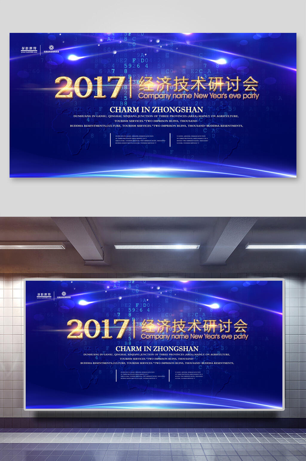 时尚蓝色经济技术研讨会企业年会背景展板素材