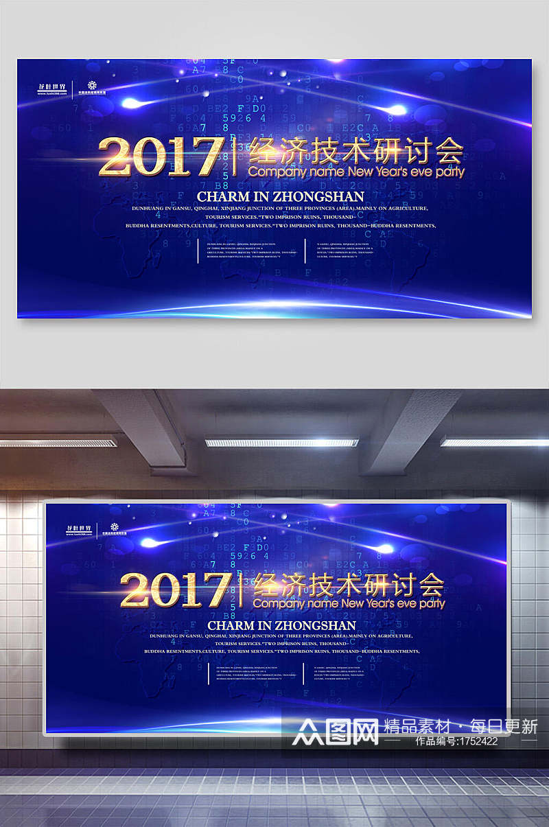 时尚蓝色经济技术研讨会企业年会背景展板素材