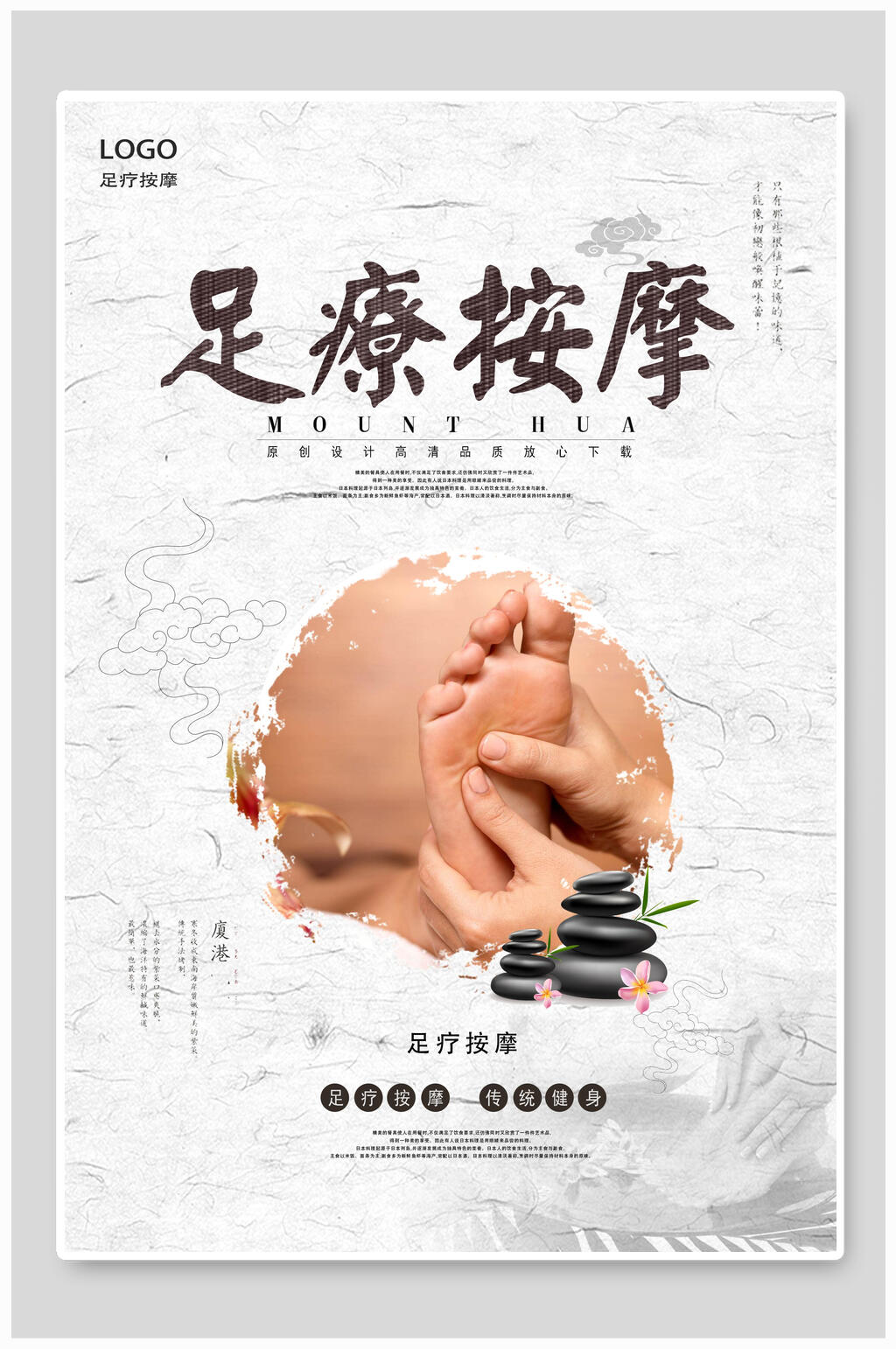 足疗按摩中医养生海报素材
