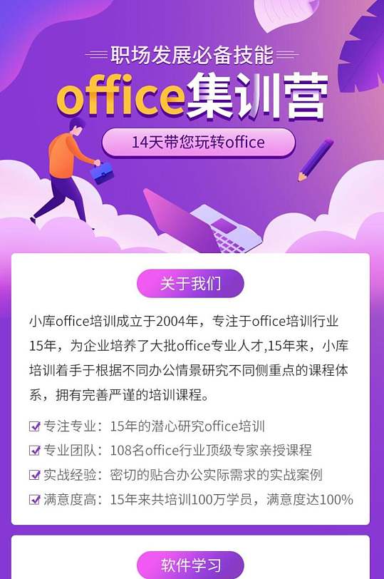 紫色office集训营教育培训H手机长图banner
