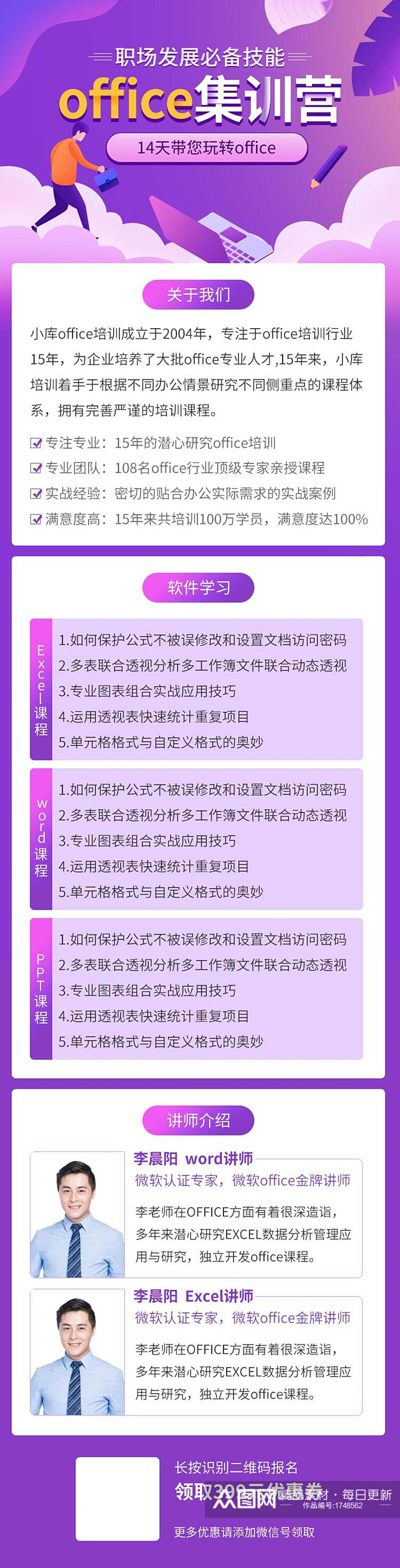 紫色office集训营教育培训H手机长图banner素材