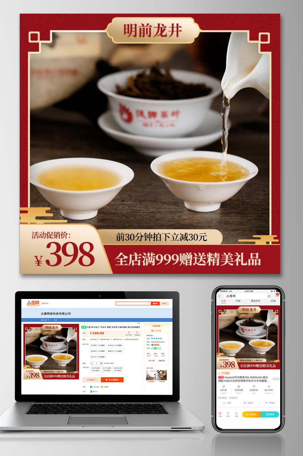 明前龙井春茶上新电商主图素材