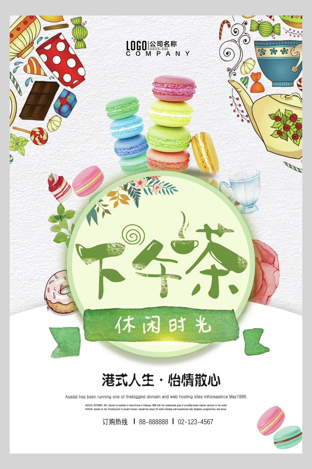 休闲时光下午茶甜品海报素材