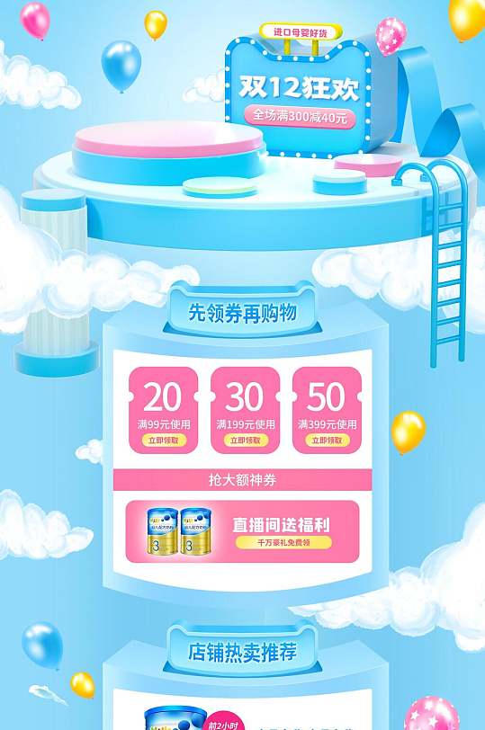 天猫双十二大折扣母婴用品电商首页