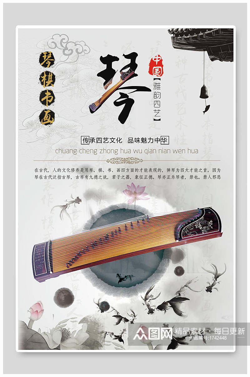 中国风古典文化琴宣传海报素材