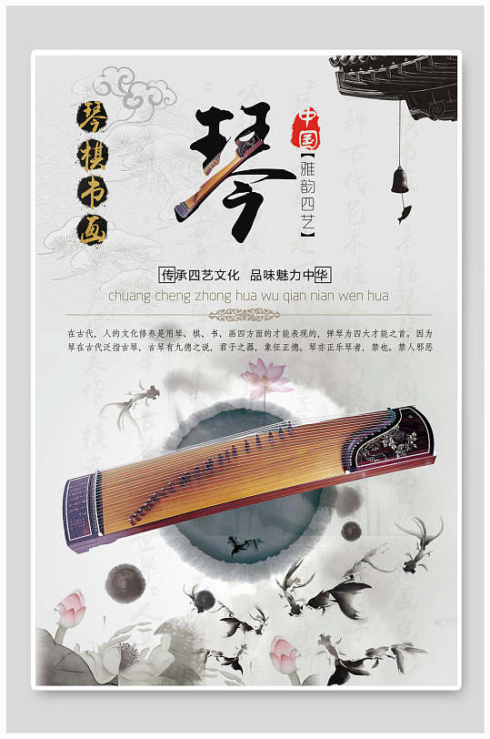 中国风古典文化琴宣传海报
