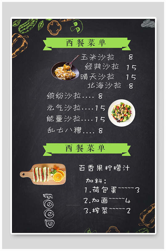 简约黑板风西餐美食菜单价目表海报
