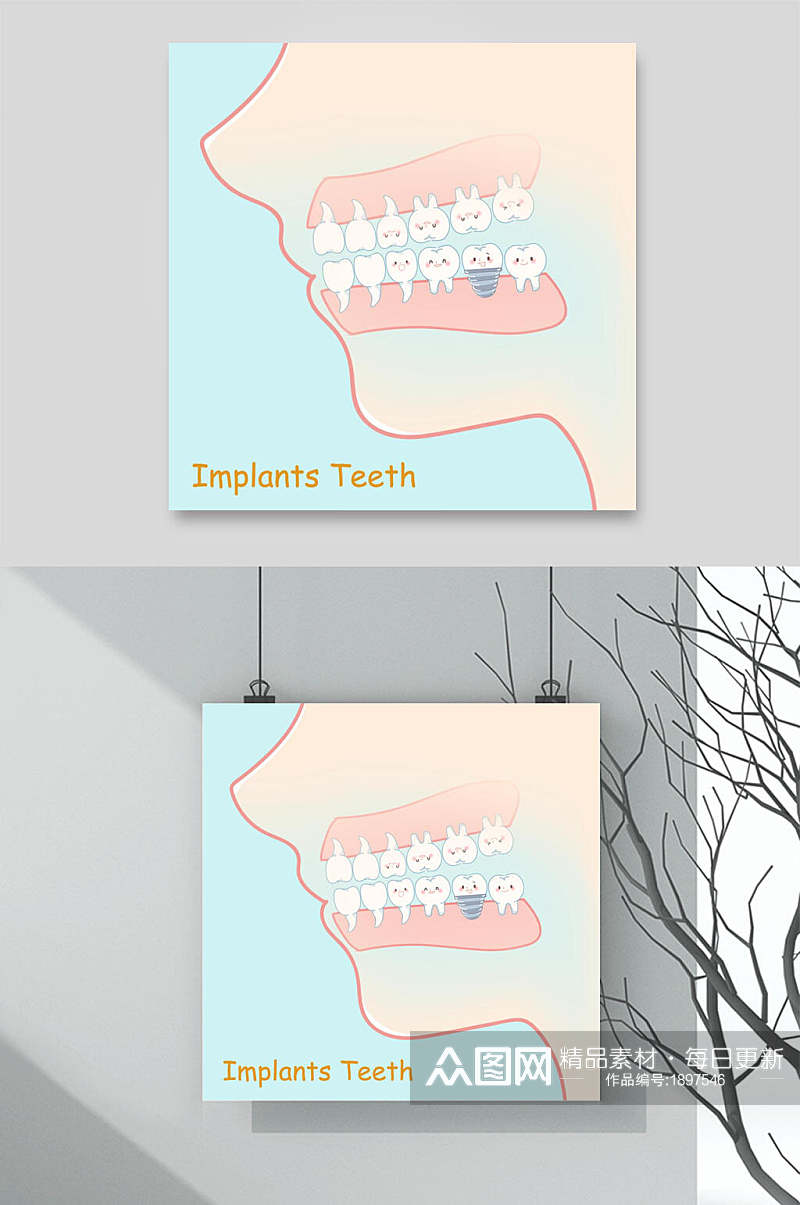 清新矫正牙齿爱牙日爱护牙齿卡通插画素材