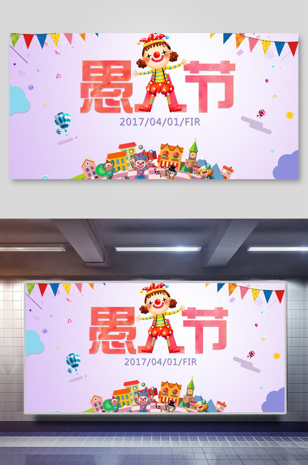 清新渐变愚人节海报展板素材