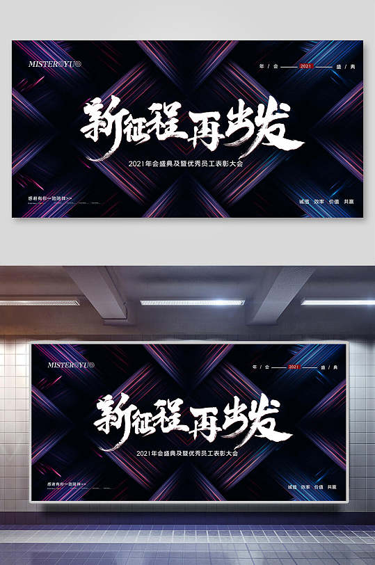 时尚创意新征程再出发年会背景展板-众图网