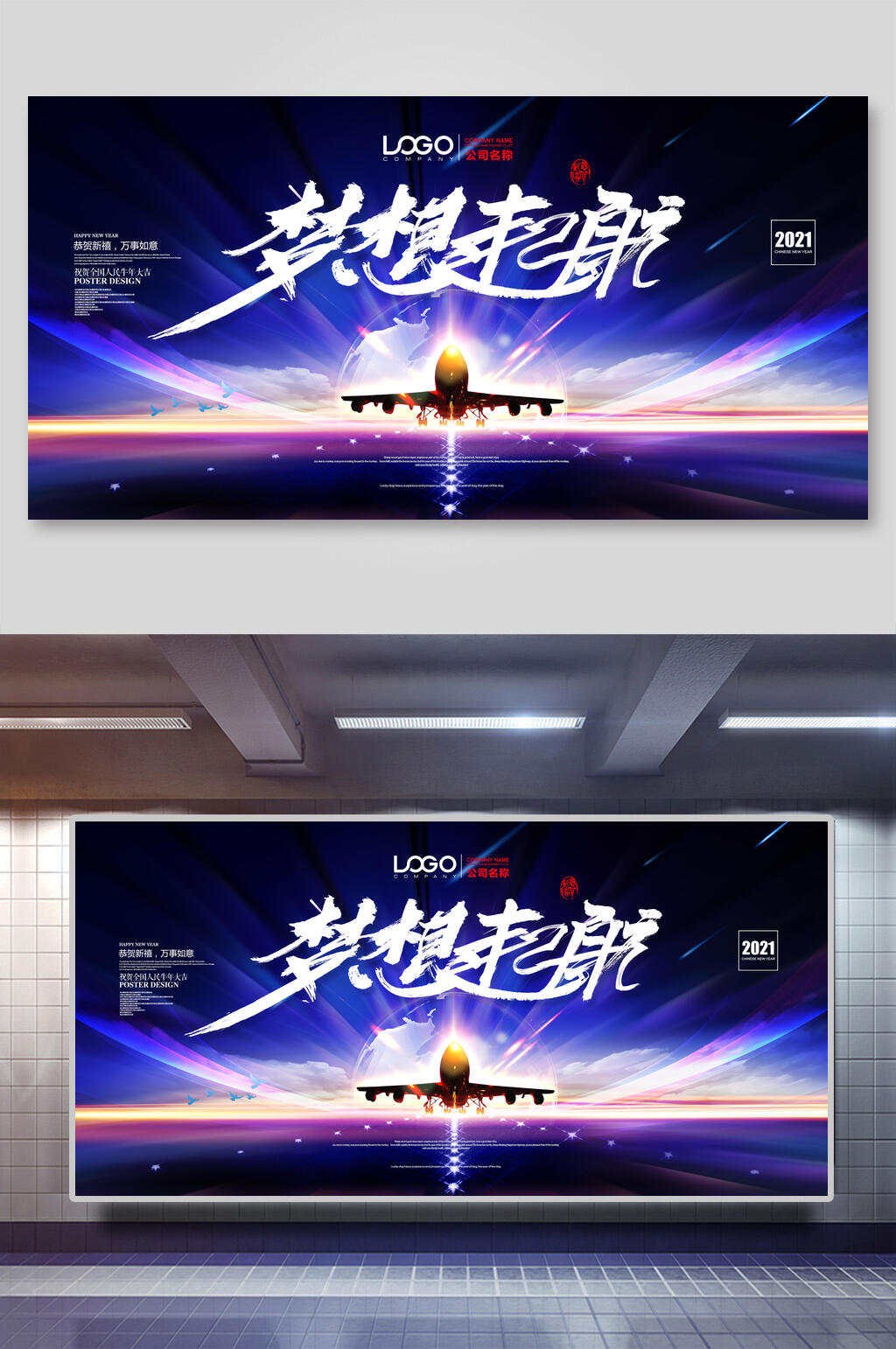 炫酷飞机企业年会活动背景展板素材