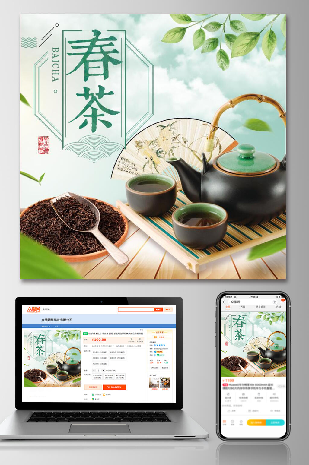 清新春茶春茶上新电商主图素材