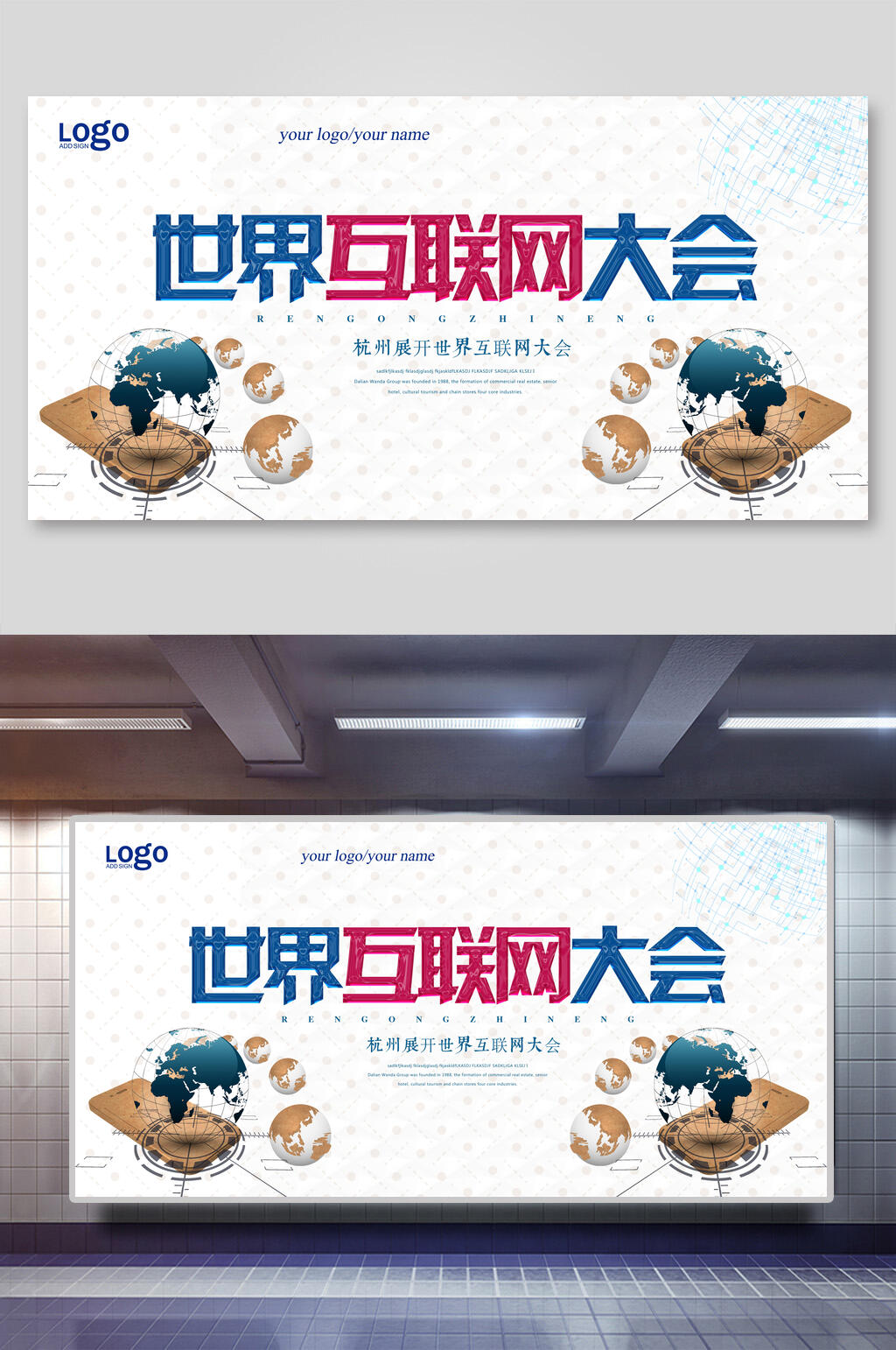 世界互联网大会企业活动背景展板素材