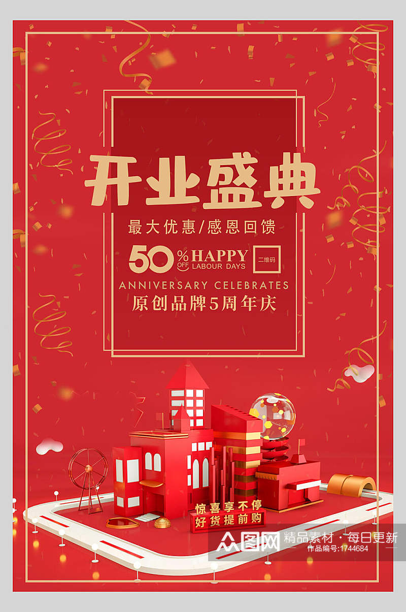 中式红色周年庆开业盛典促销海报素材