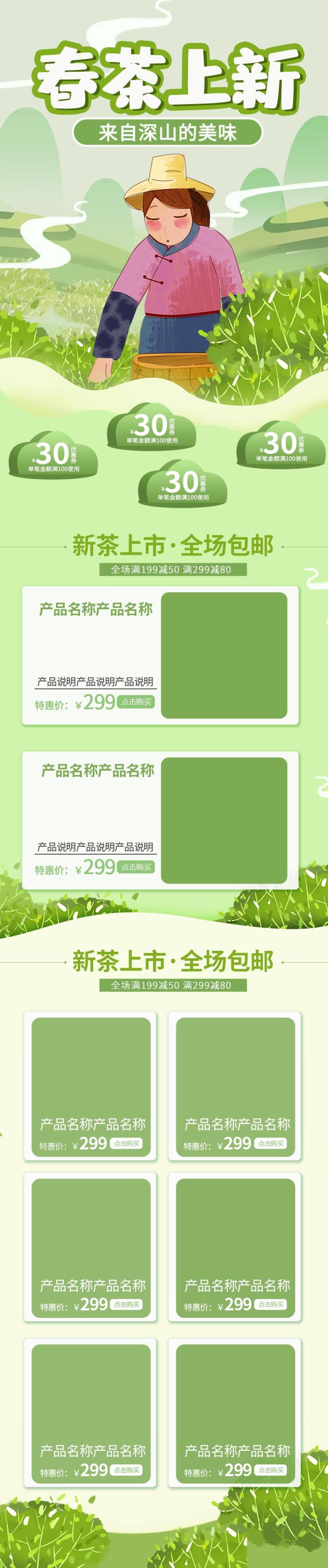 卡通亮眼绿色春茶上新手机端电商首页素材