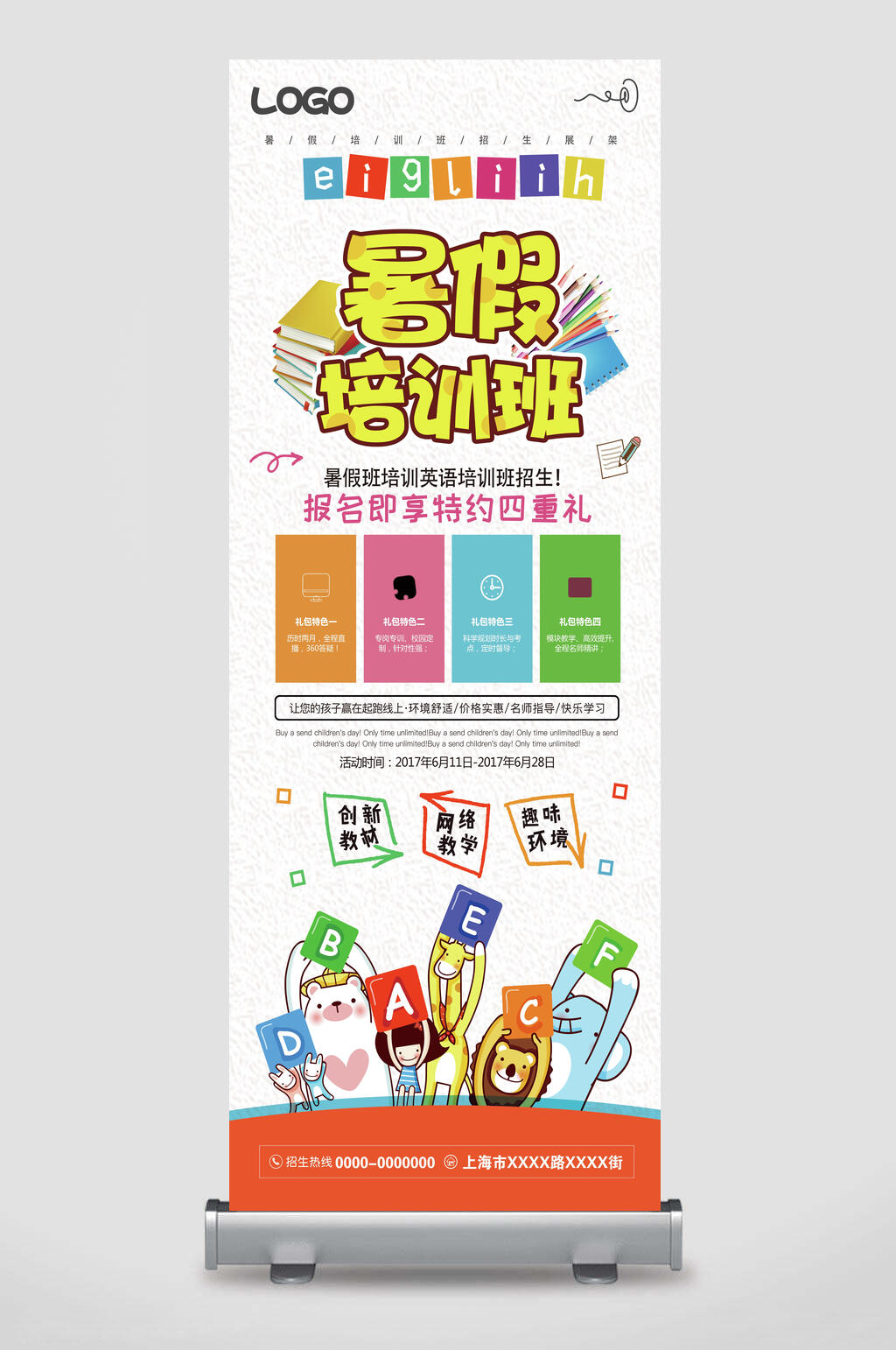 暑假培训班培训招生易拉宝X展架素材