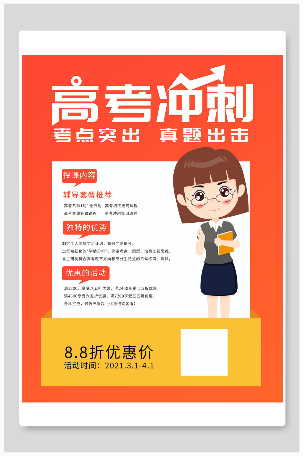 橙色高考冲刺考前冲刺名师出题教材宣传海报素材