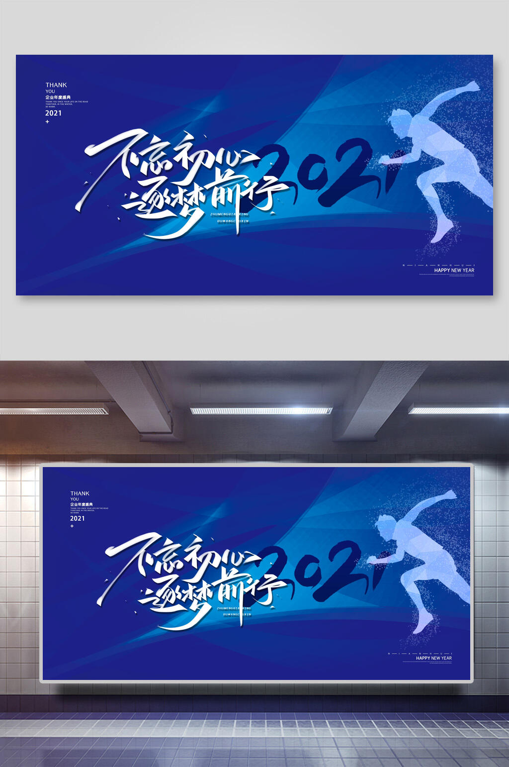 不忘初心逐梦前行年会背景展板素材