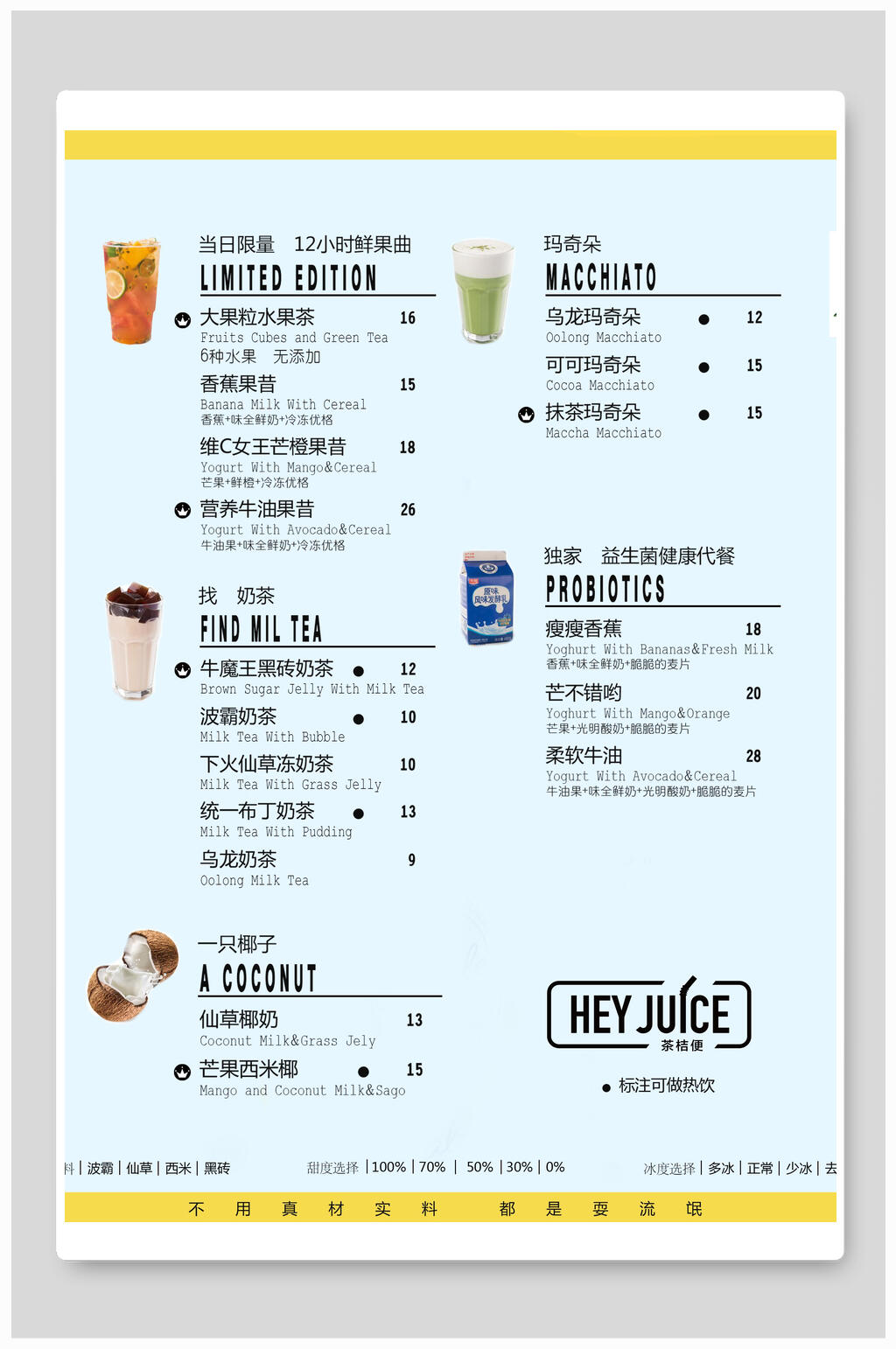 清新蓝色奶茶饮品菜单价目表海报素材