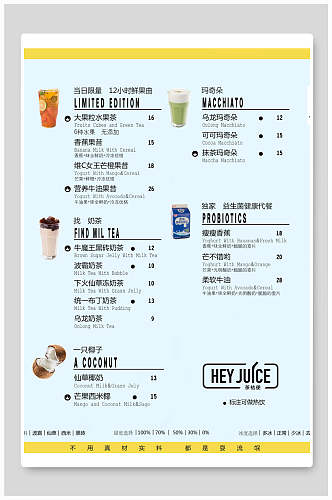 清新蓝色奶茶饮品菜单价目表海报
