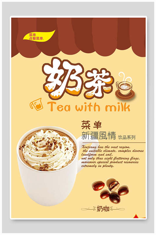 新疆风情奶茶菜单价目表海报