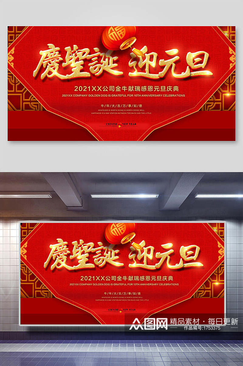 中国风庆圣诞迎元旦背景展板素材