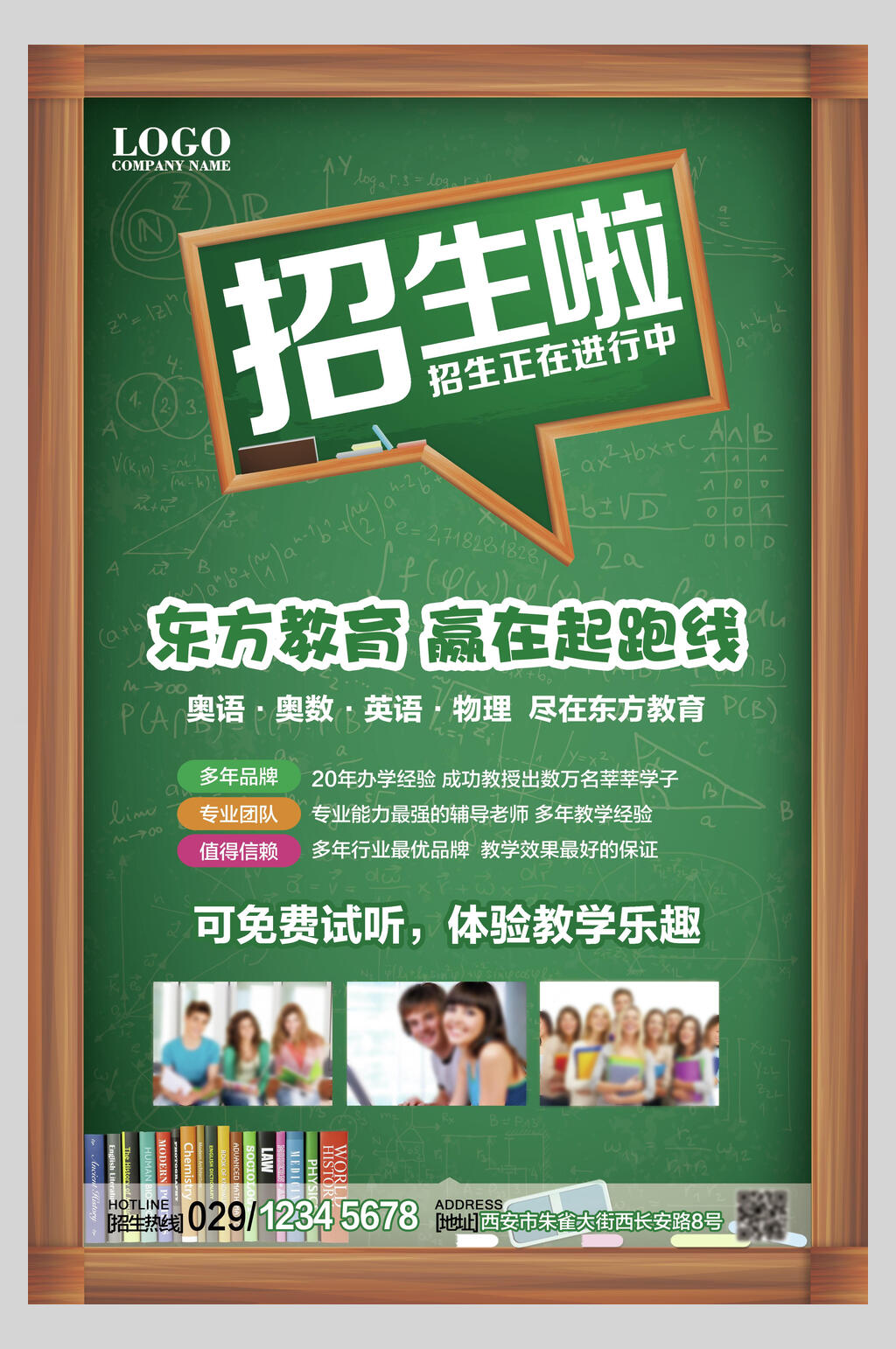 绿色黑板东方教育招生海报素材